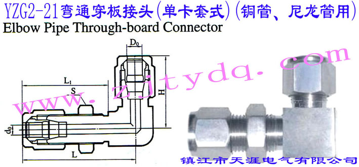 YZG2-21��ͨ������^(�ο���ʽ)(�~������������)Elbow Pipe Through-board Connector