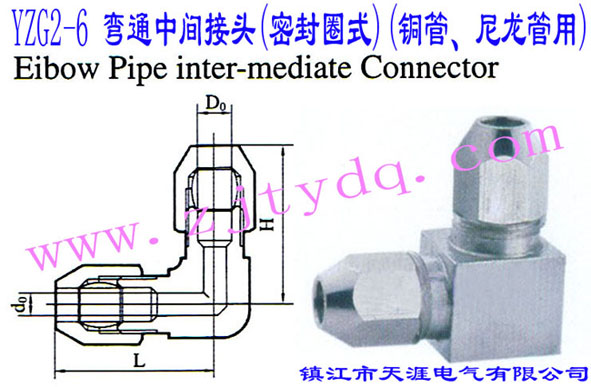 YZG2-6 ��ͨ���g���^(�ܷ�Ȧʽ)(�~������������)Elbow Pipe Intermediate Connector