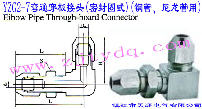 YZG2-7彎通穿板接頭(密封圈式)(銅管、尼龍管用)Elbow Pipe Through-board Connector